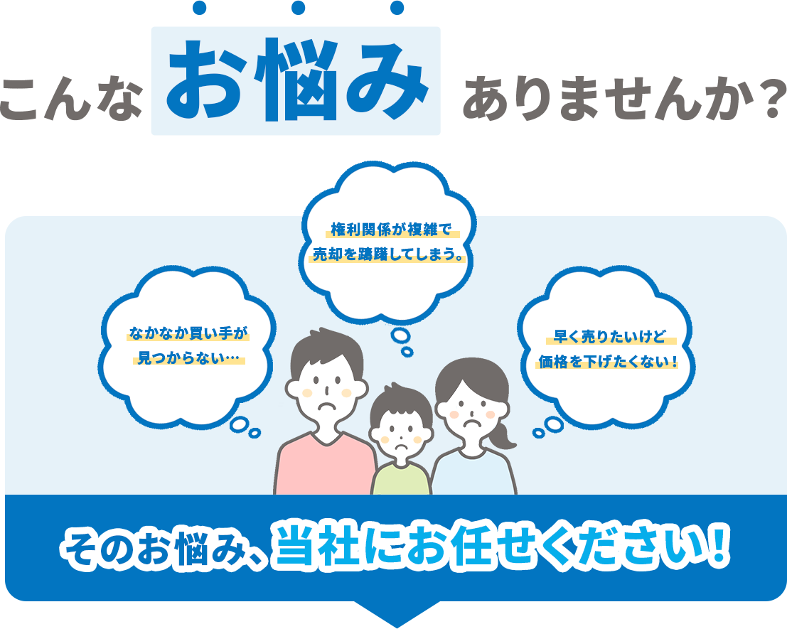こんなお悩みありませんか？